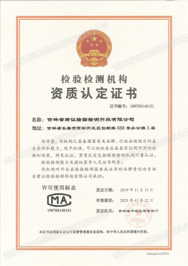 检验检测机构资质认证证书.jpg