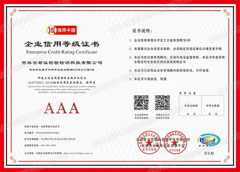 企业信用等级证书.jpg