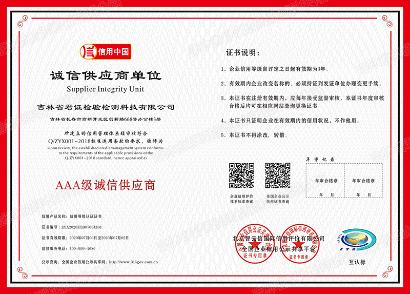 诚信供应商单位.jpg