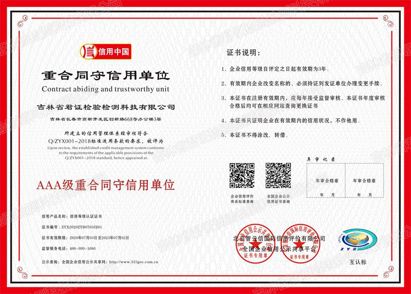 重合同守信用单位.jpg