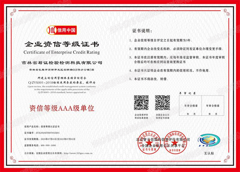 企业资信等级证书.jpg